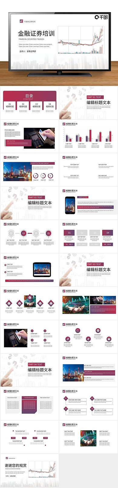 证券金融金融证券入门知识培训PPT
