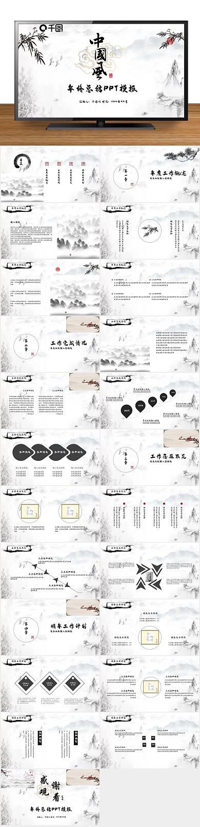 元素工作水墨风年终总结PPT
