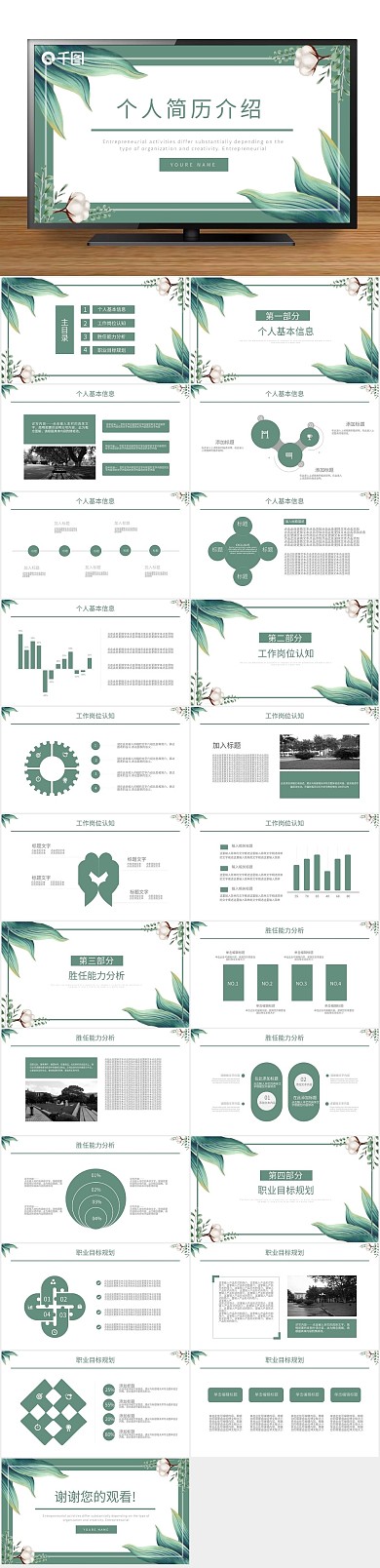 介绍通用动态ppt
