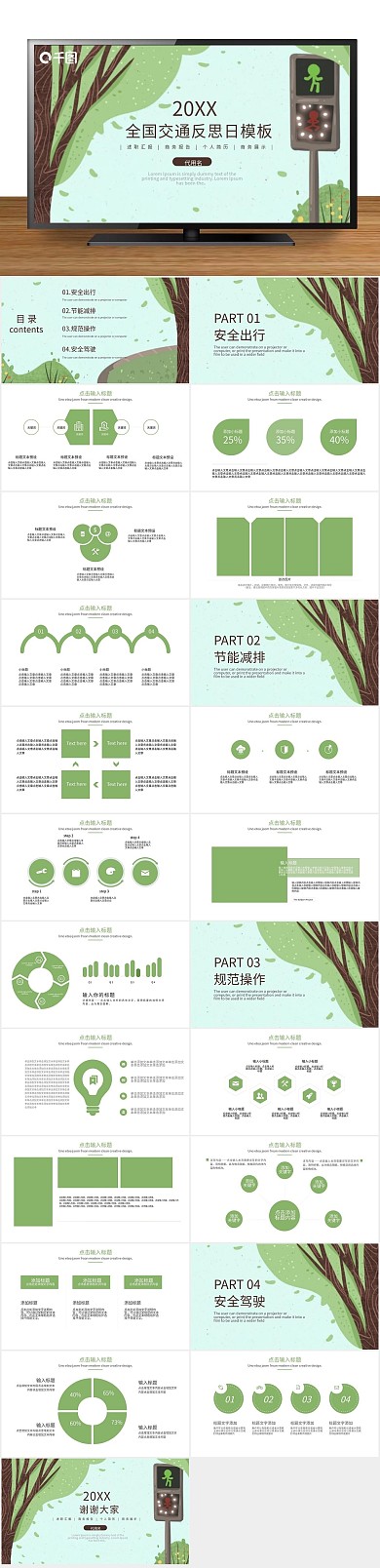 策划工作汇报交通安全反思日PPT
