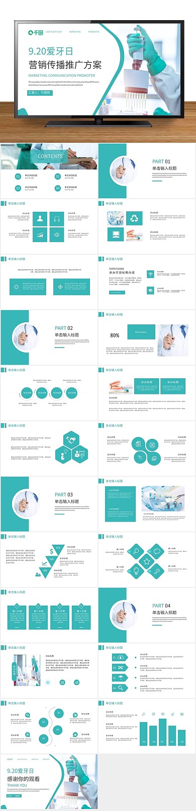 总结报告营销活动推广ppt
