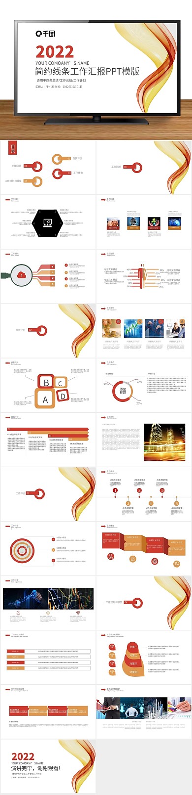 业绩计划年终工作总结汇报PPT