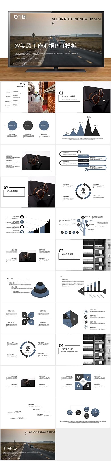 工作总结欧美风工作汇报PPT
