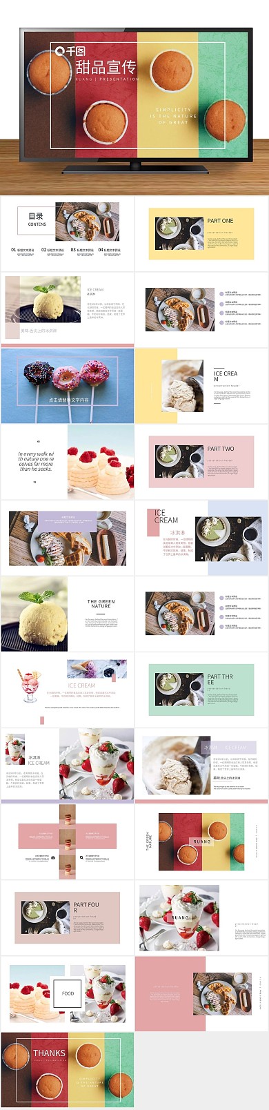 画册简约创意甜品宣传PPT
