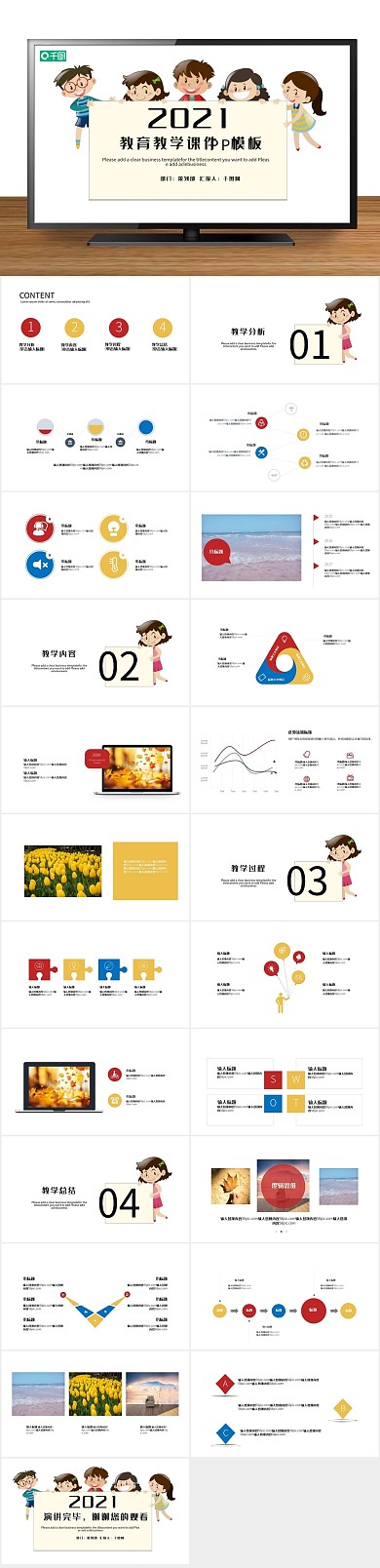 儿童教育讲课教育教学培训课件PPT
