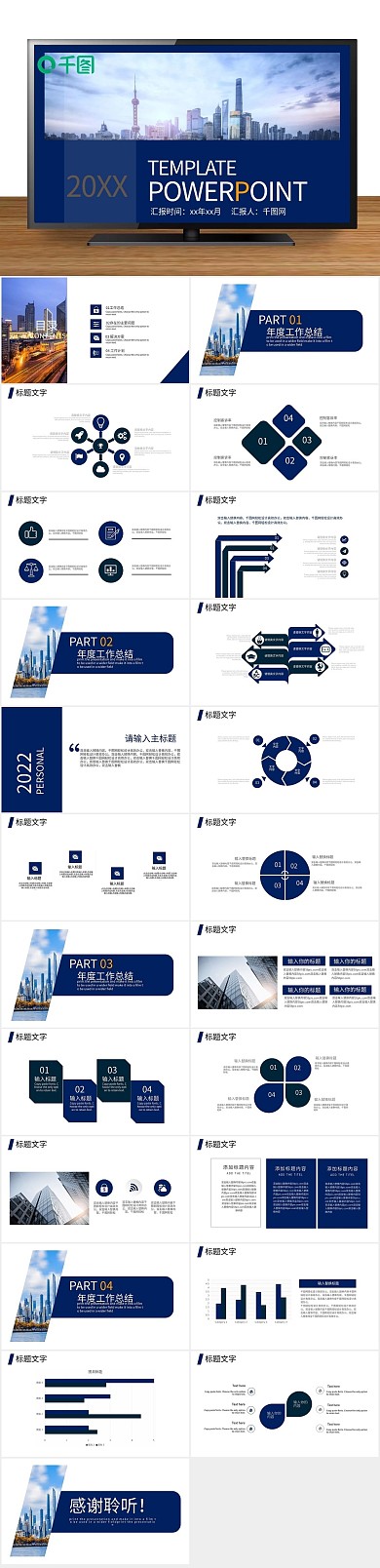 商务海报杂志风公司介绍PPT
