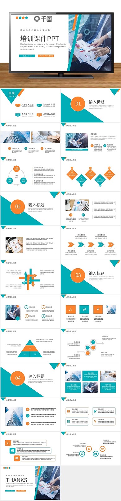 商务课程简约风培训课件PPT