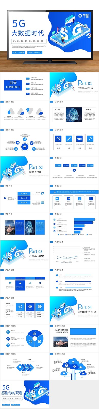 科技互联网大数据5G数据时代PPT
