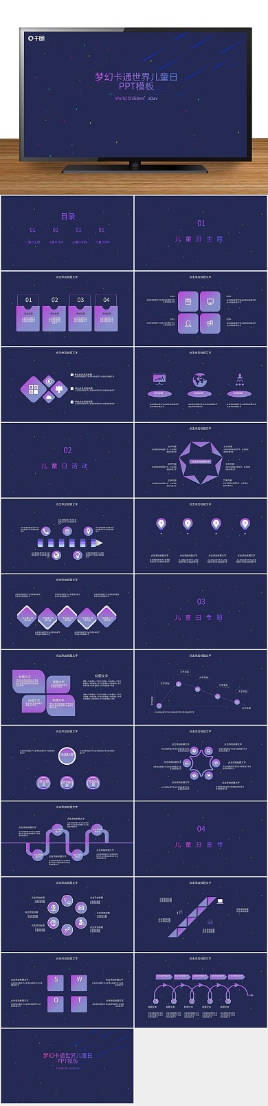 渐变星空梦幻卡通世界儿童日ppt
