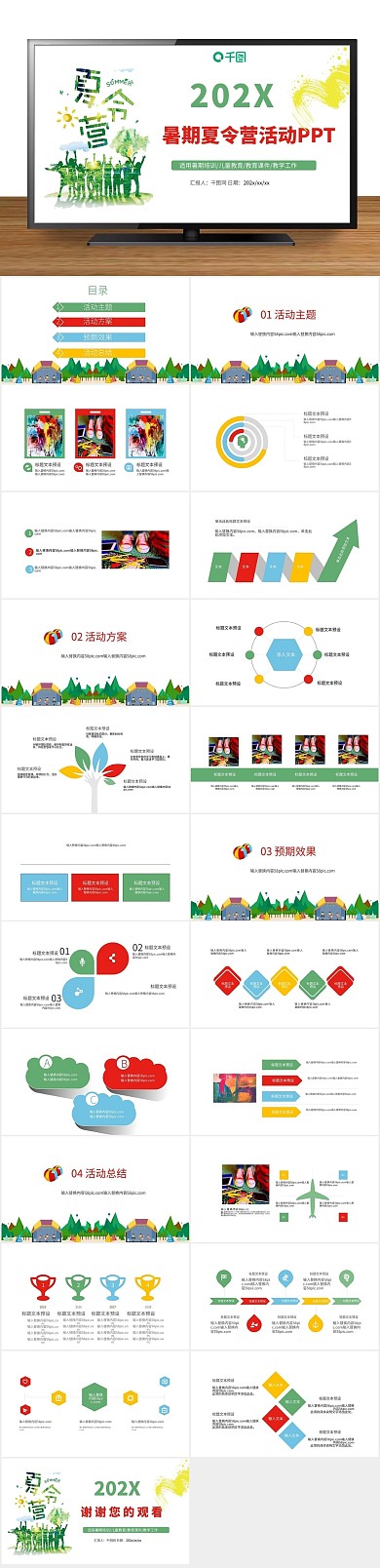 策划方案暑期夏令营活动PPT
