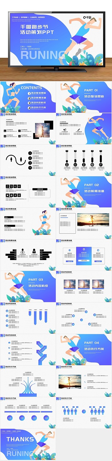 宣传渐变风跑步节活动策划PPT
