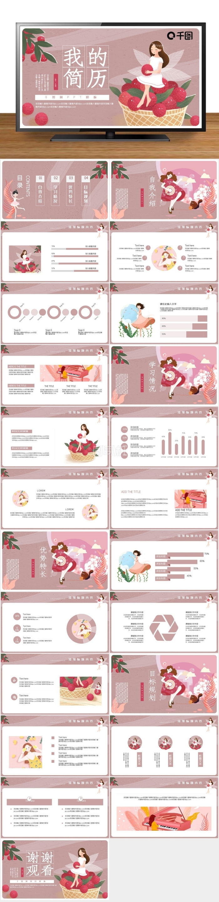 可愛女孩插畫個人簡歷PPT模板