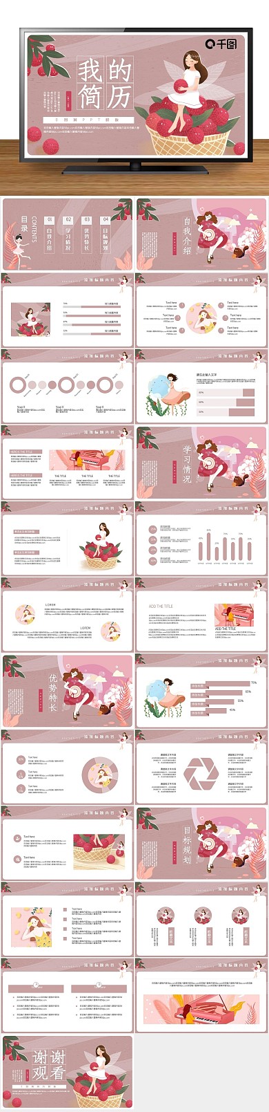 简历可爱女孩插画个人简历PPT

