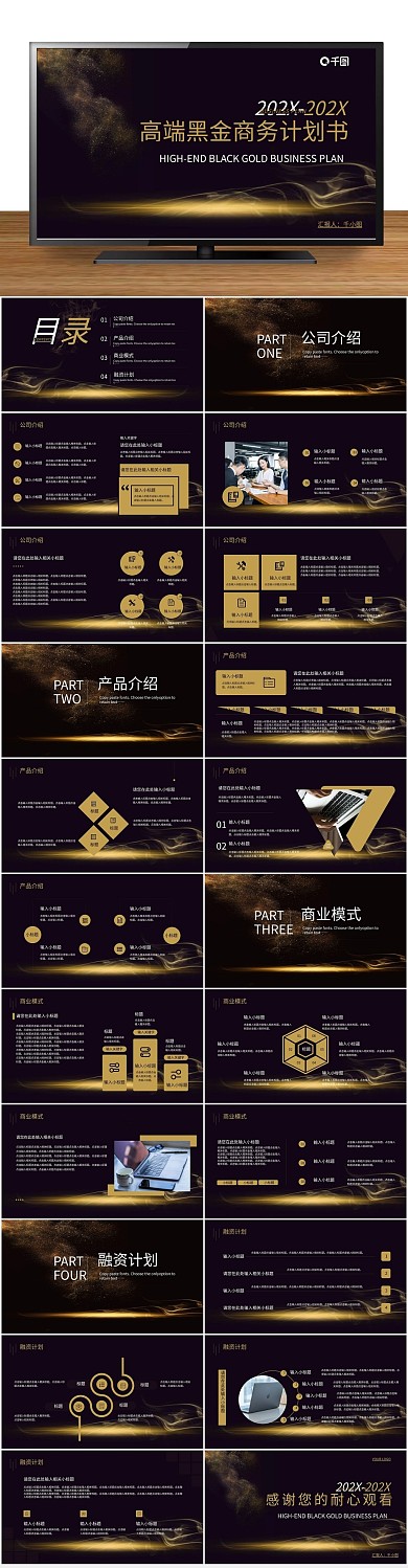 商业计划企业高端黑金商务计划书
