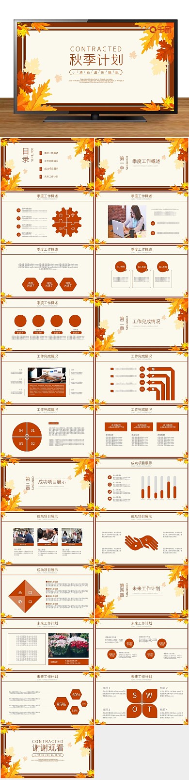 工作简约计划总结季度汇报通用PPT
