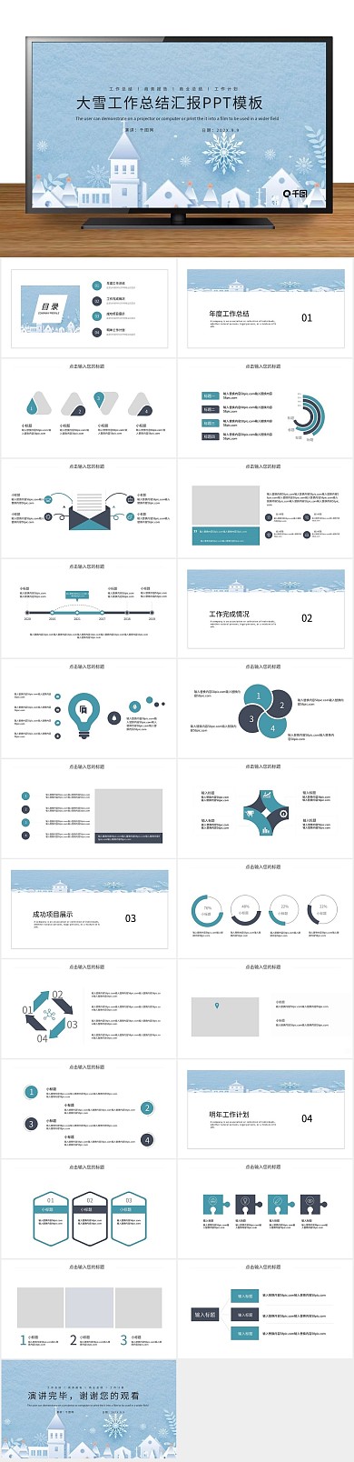 报告简约大雪工作总结汇报PPT
