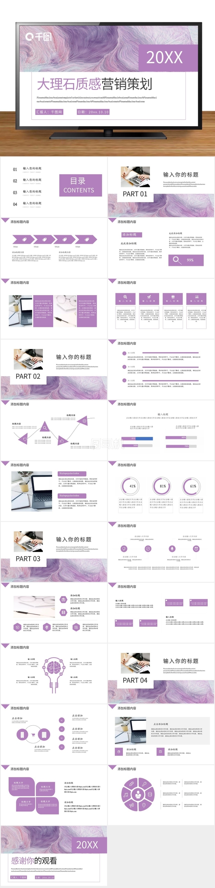 簡(jiǎn)約大理石質(zhì)感營(yíng)銷策劃模板
