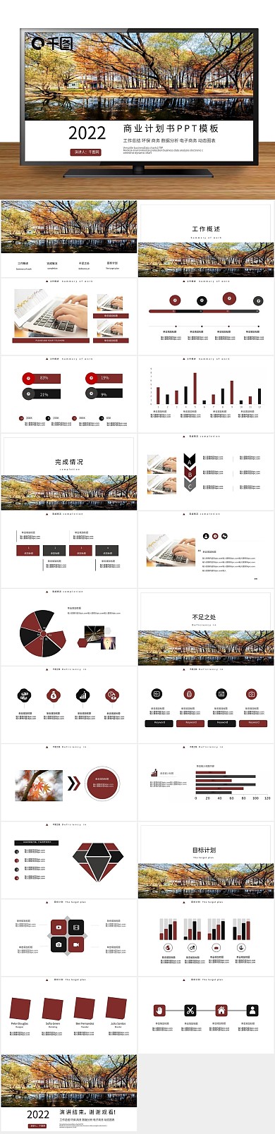 工作报告企业会议商业会战ppt案例
