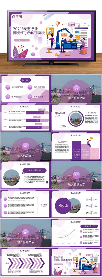 总结计划物流行业工作报告通用PPT
