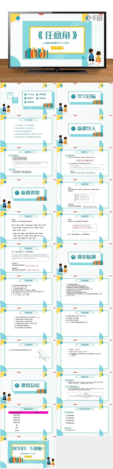 简约培训数学任意角PPT课件（2）
