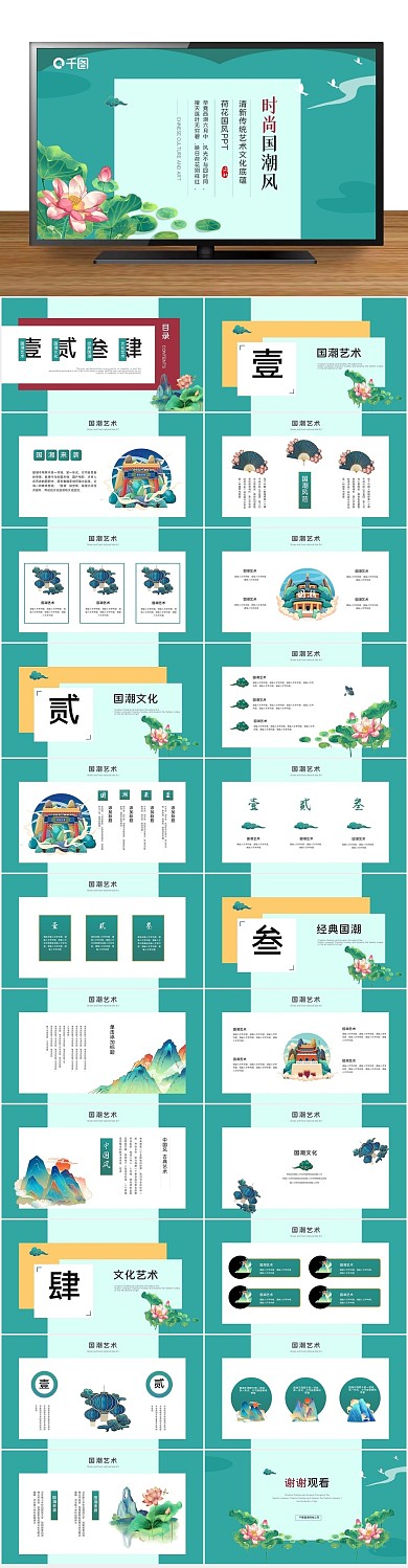 国潮课件国潮风中国风古典艺术ppt
