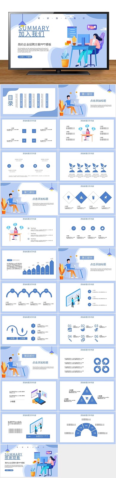 培训员工简约企业招聘方案PPT
