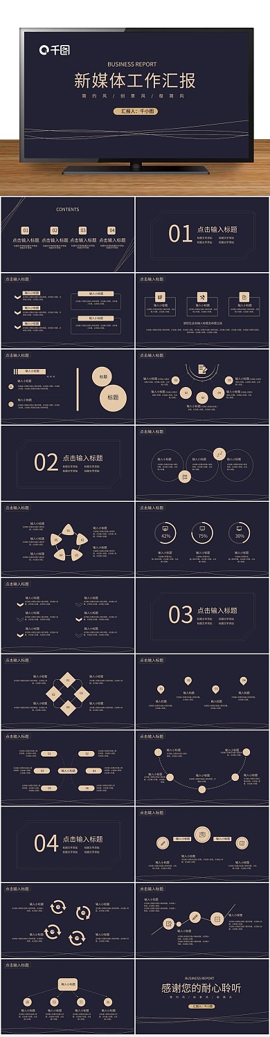 简约商务创意新媒体极简工作汇报总结
