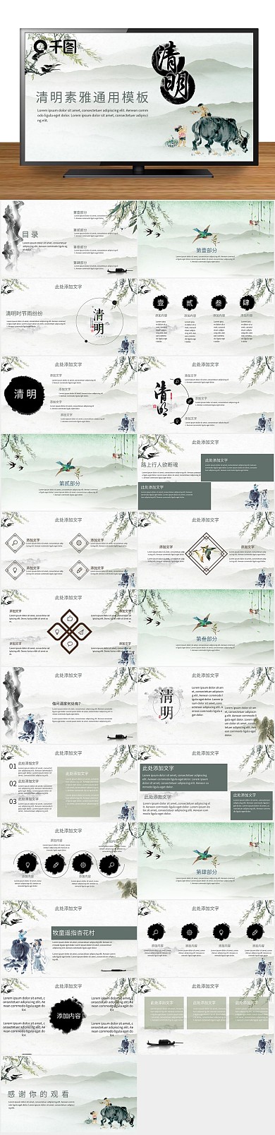 节日清明清明节素雅通用PPT
