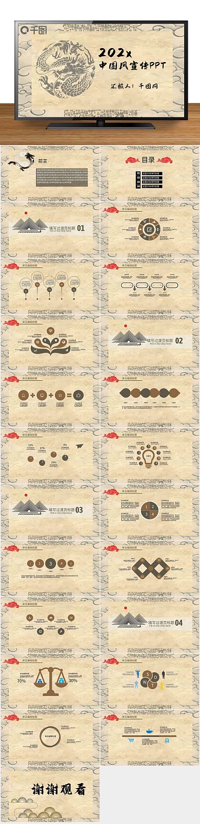 简约水墨产品发布企业宣传中国风ppt
