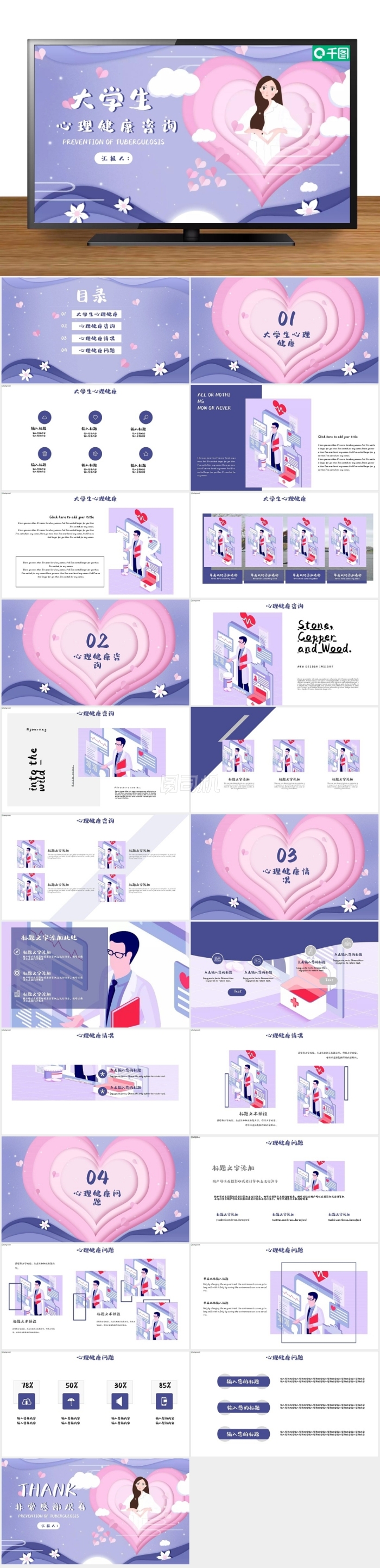 簡約大學(xué)生心理健康咨詢PPT模板