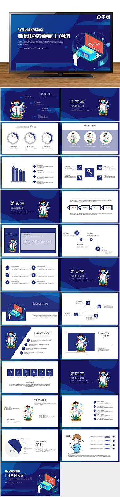 肺炎病毒企业员工复工预防PPT
