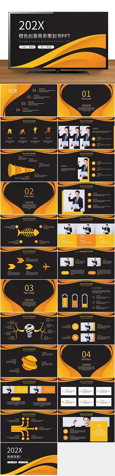 扁平化简约橙色创意商务策划书PPT
