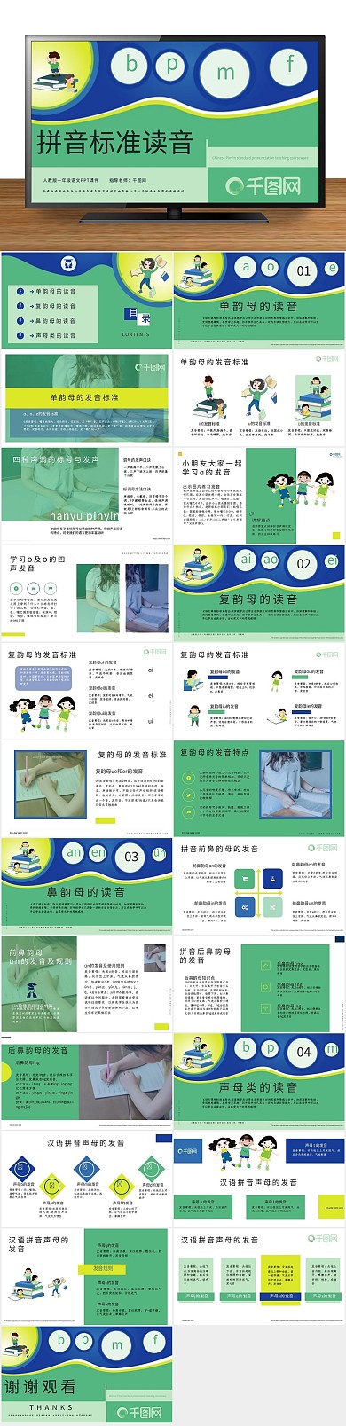 元素圆形语文26个字母的读音课件
