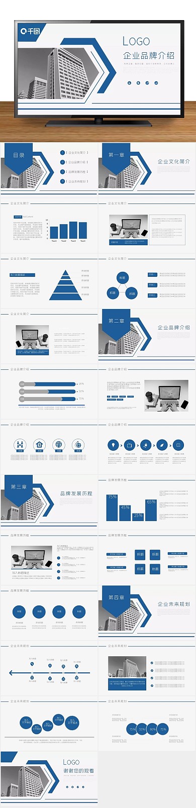 文化公司通用企业品牌宣传介绍PPT

