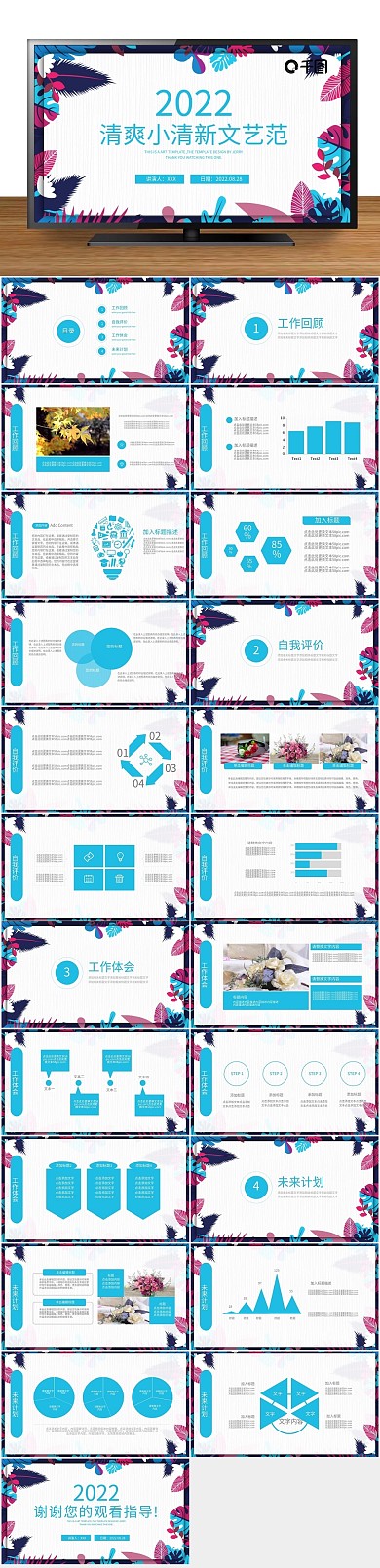 企业介绍范工作总结计划汇报通用PPT
