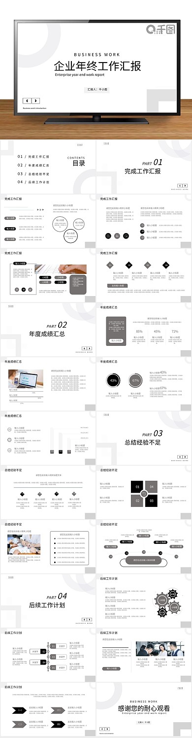 极简工作汇报汇总通用PPT
