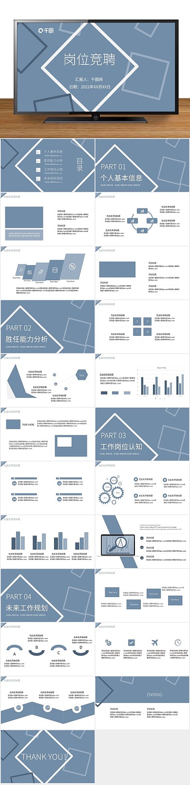 个人简历菱形岗位竞聘PPT
