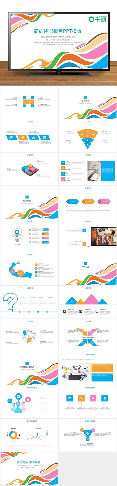 转正申请述职报告上级计划书PPT

