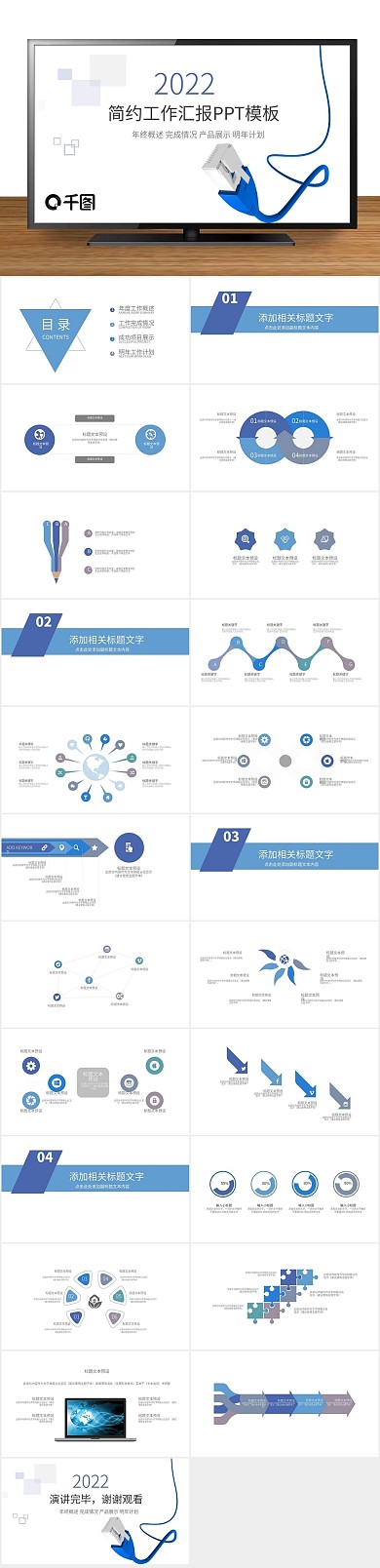 总结动态简约工作汇报PPT
