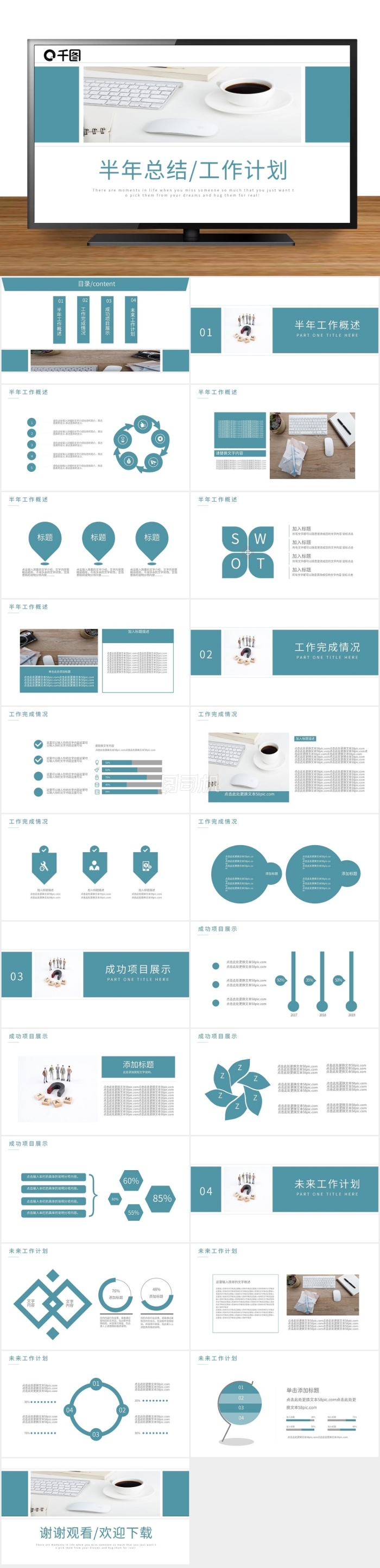 商務(wù)通用半年總結(jié)工作計劃通用PPT模板