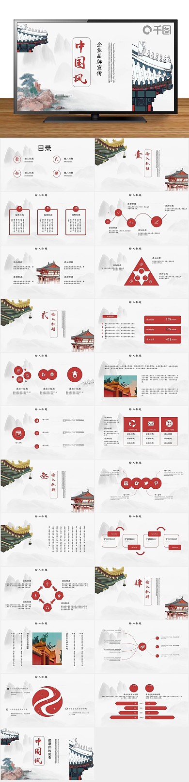 总结水墨宣传企业文化推广PPT
