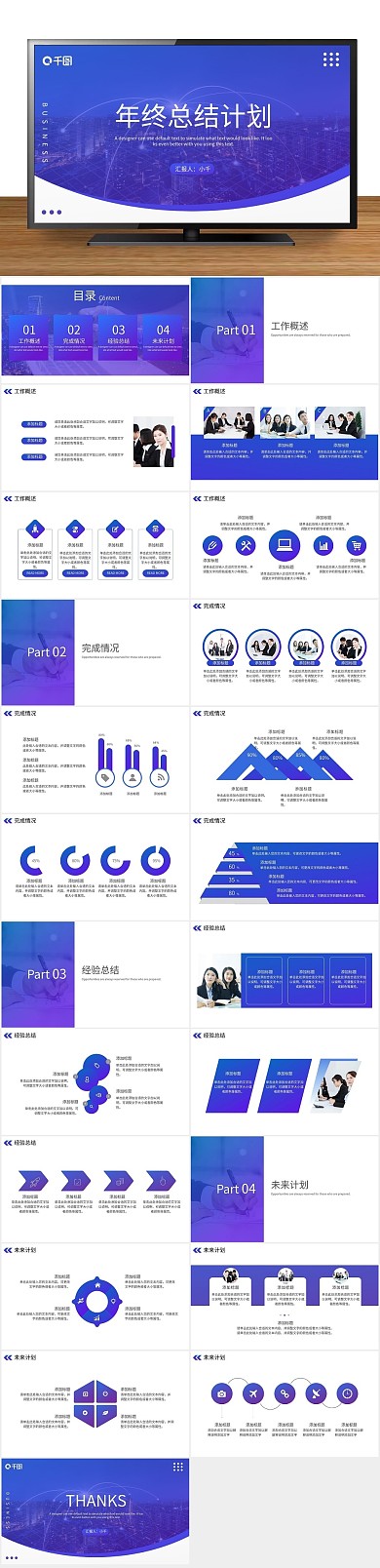 工作项目总结计划商务汇报PPT
