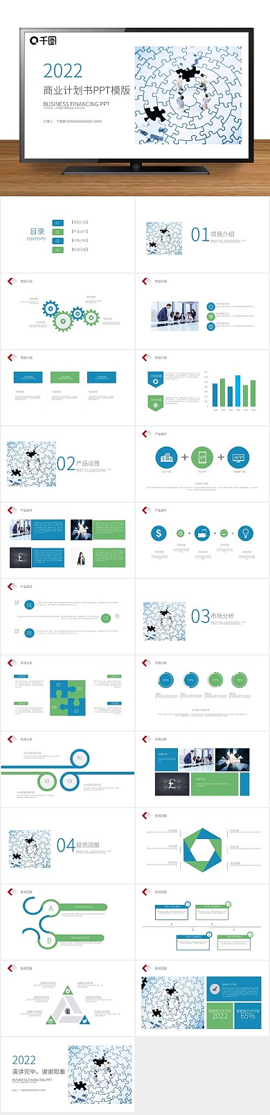 总结计划计划书年终总结PPT
