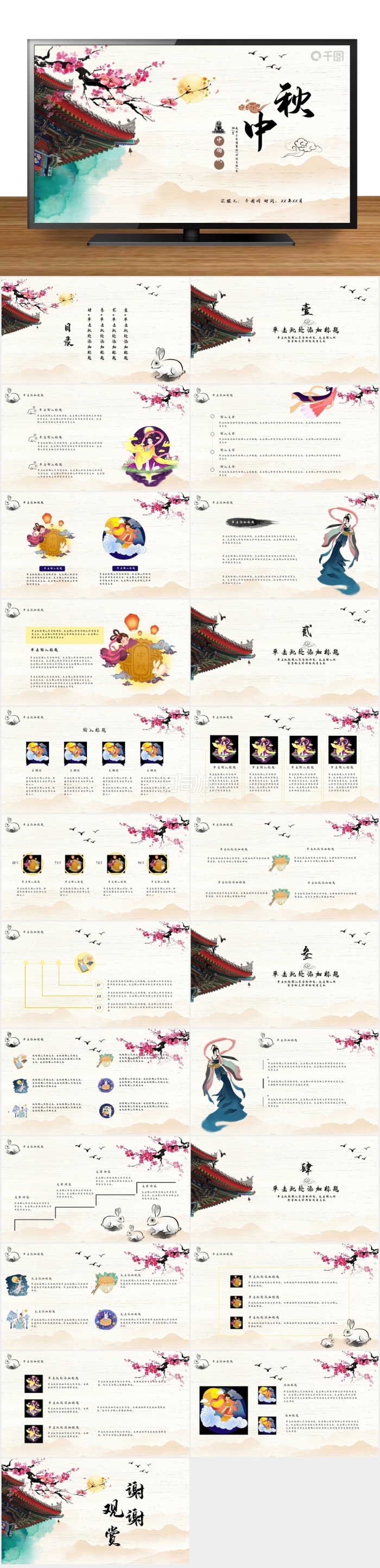 淡雅唯美宮殿中秋中國(guó)風(fēng)PPT模板