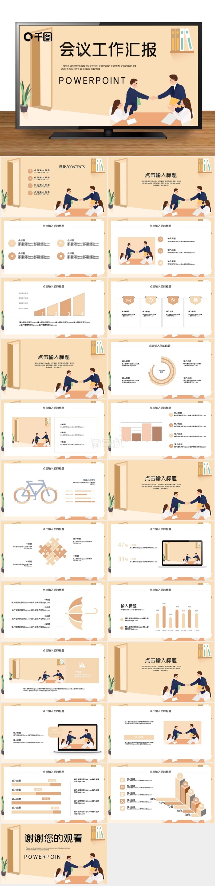 簡(jiǎn)約商務(wù)會(huì)議工作總結(jié)匯報(bào)PPT模板