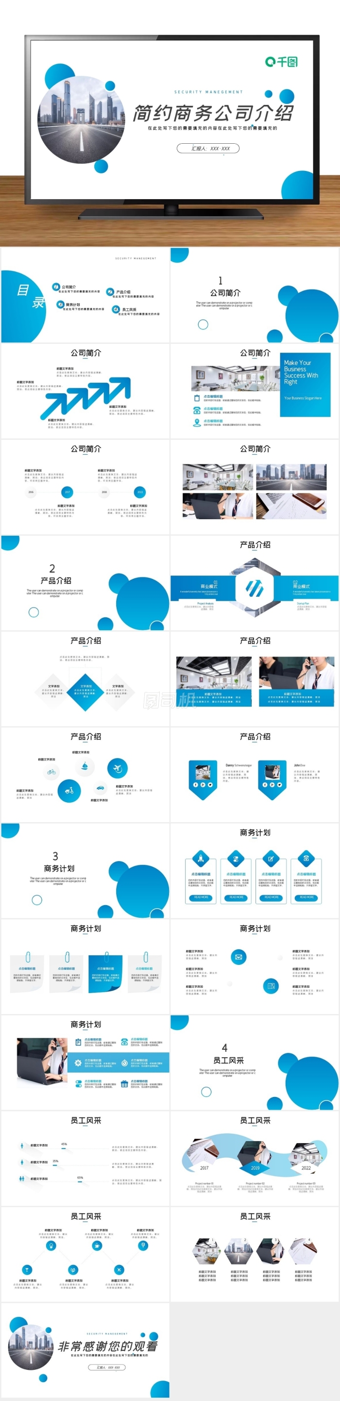 簡(jiǎn)約商務(wù)公司介紹PPT模板1