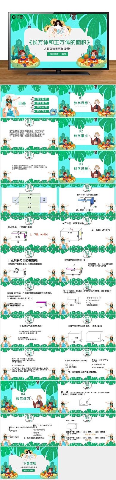 人教版培训和正方体面积课件PPT
