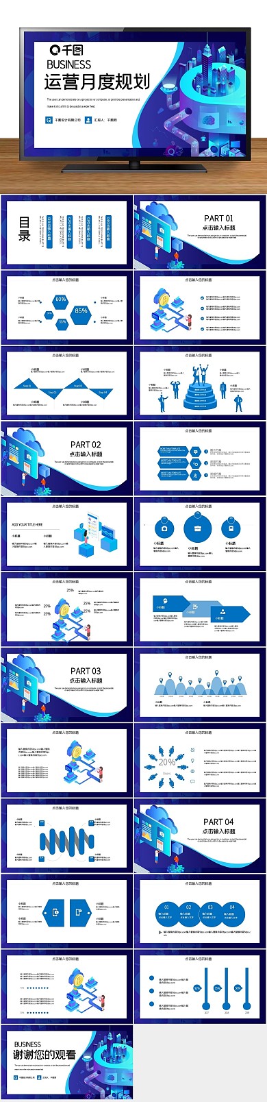 工作汇报时尚运营季度月度规划PPT
