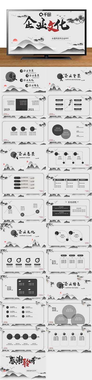 烟雾飞鸟中国风大气企业文化宣传ppt
