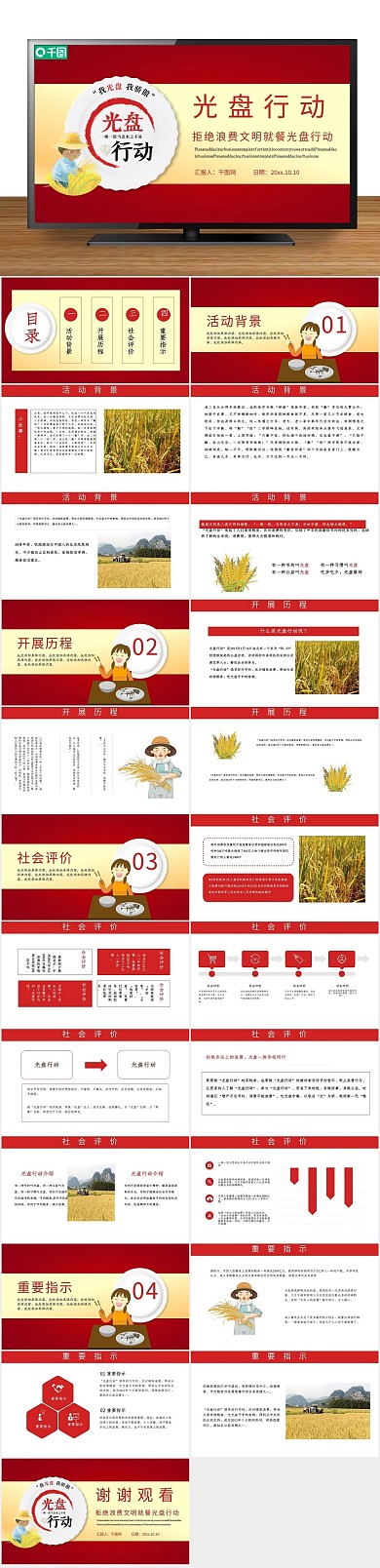 公益安全拒绝浪费光盘行动
